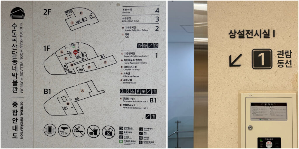 수도국산 달동네 박물관 종합안내도