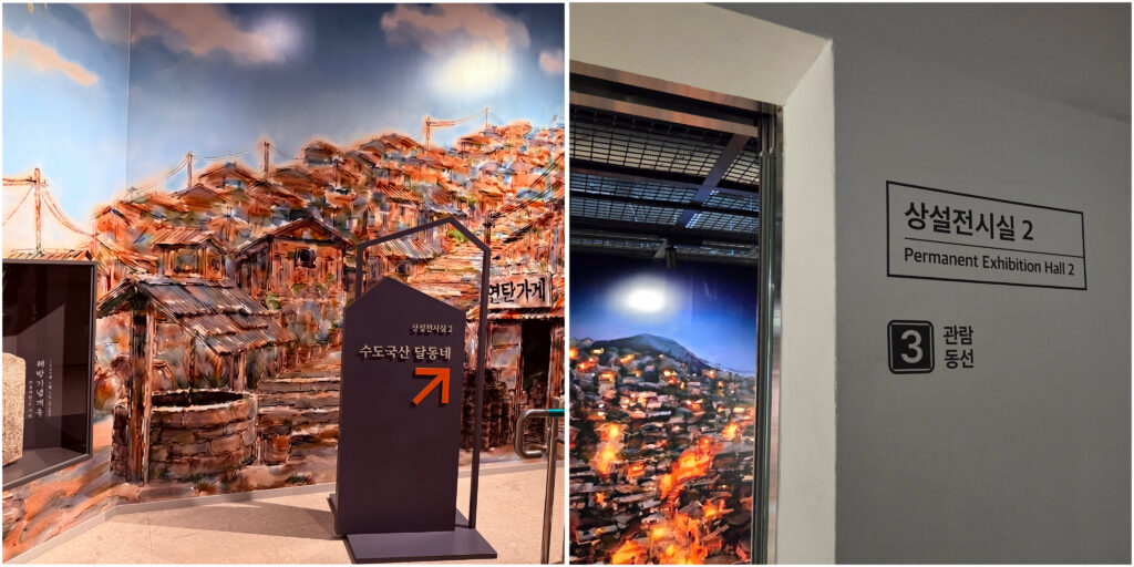 수도국산 달동네 박물관 안내판