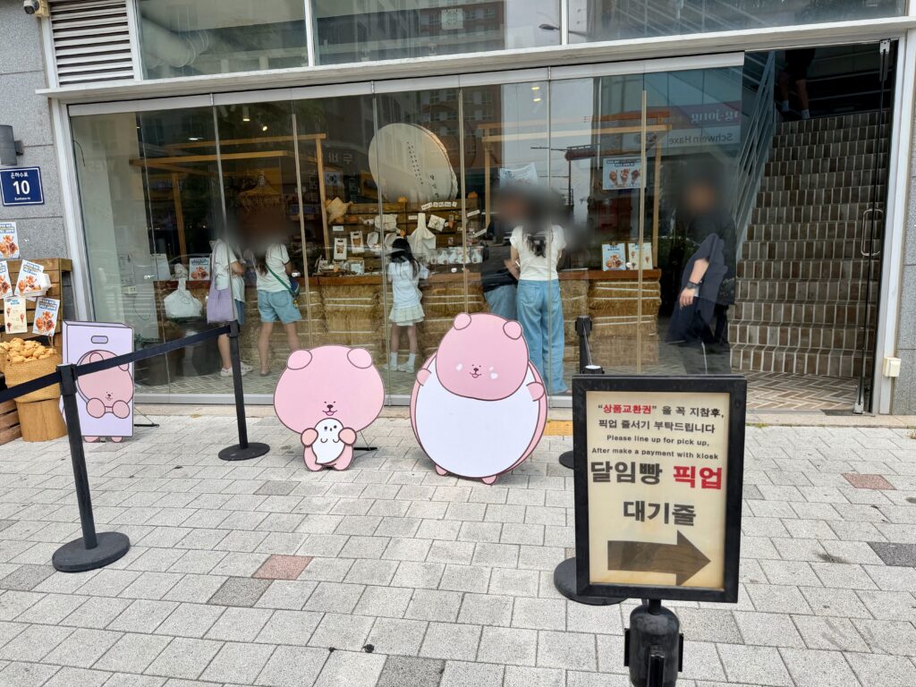 영종도 데이트 코스 달임빵 입구