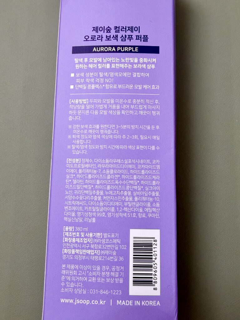제이숲 보색샴푸 퍼플 제품 설명