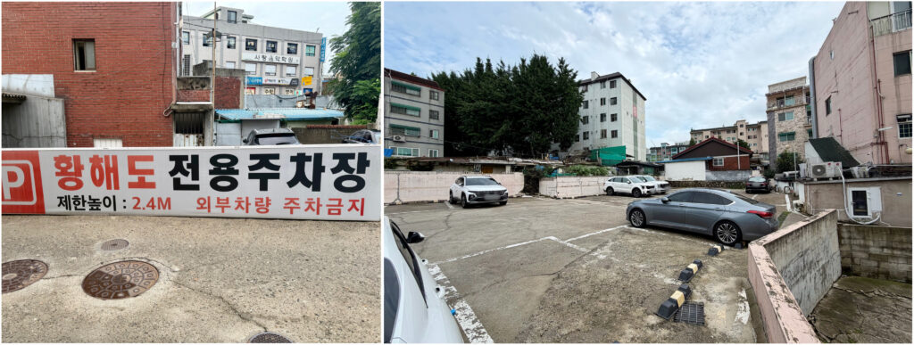 부천 황해도 김치 만두전골 주차장